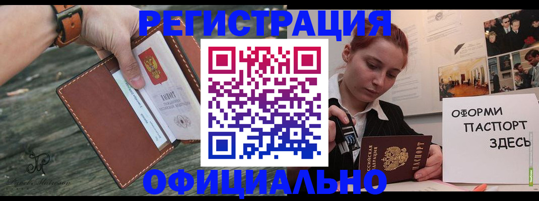 купить прописку в Ступино