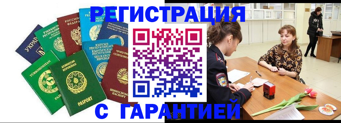 прописка законно в Ступино