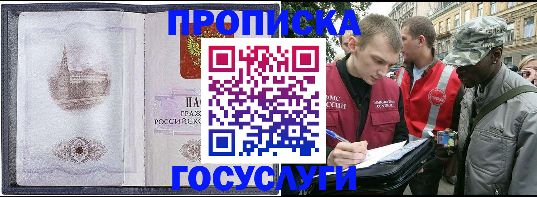 прописка 2025 в Ступино