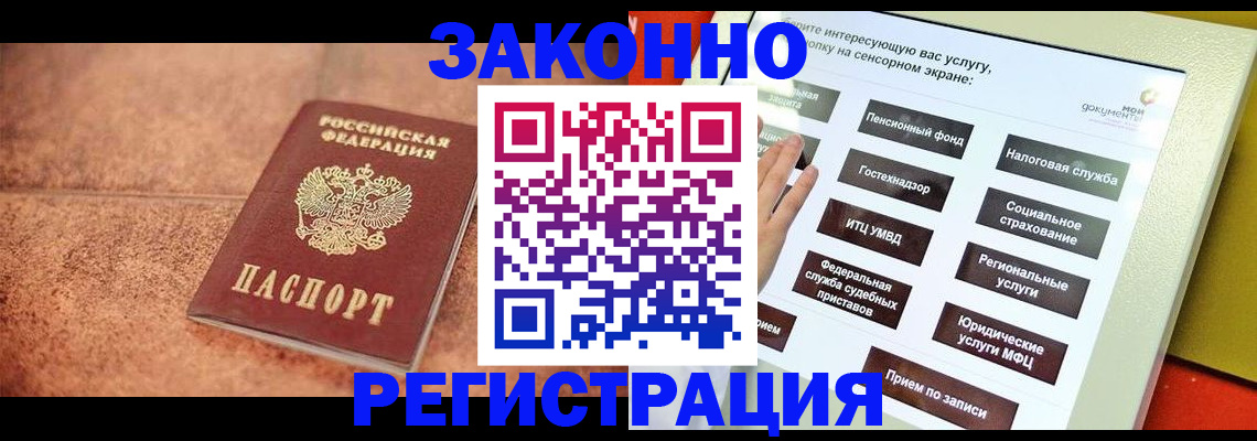 временная регистрация для школы в Ступино